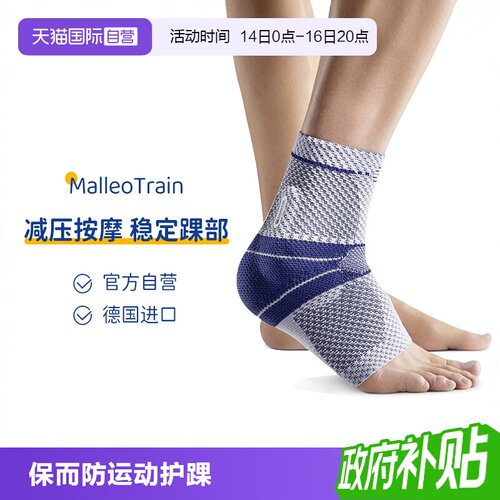 【自营】德国保而防踝关节护具