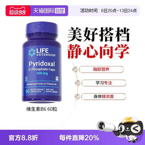 Life维生素b6生物活性P5P