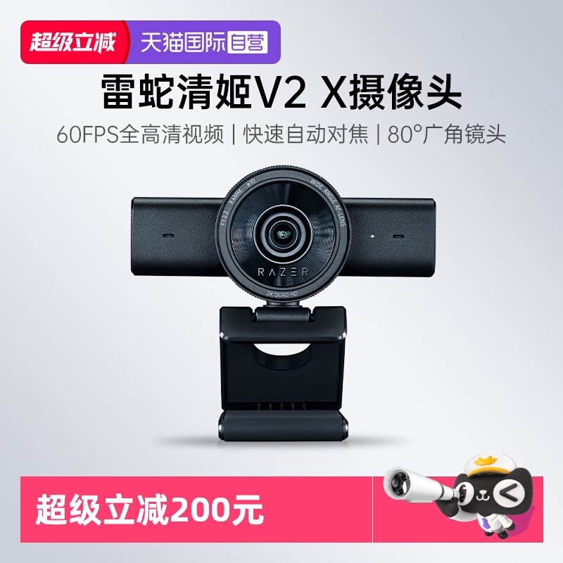 雷蛇清姬V2X直播摄像头