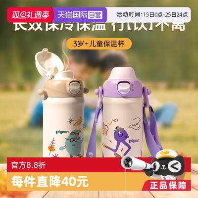 【自营】贝亲Pigeon儿童保温杯316不锈钢量杯保温水杯吸管杯500ml