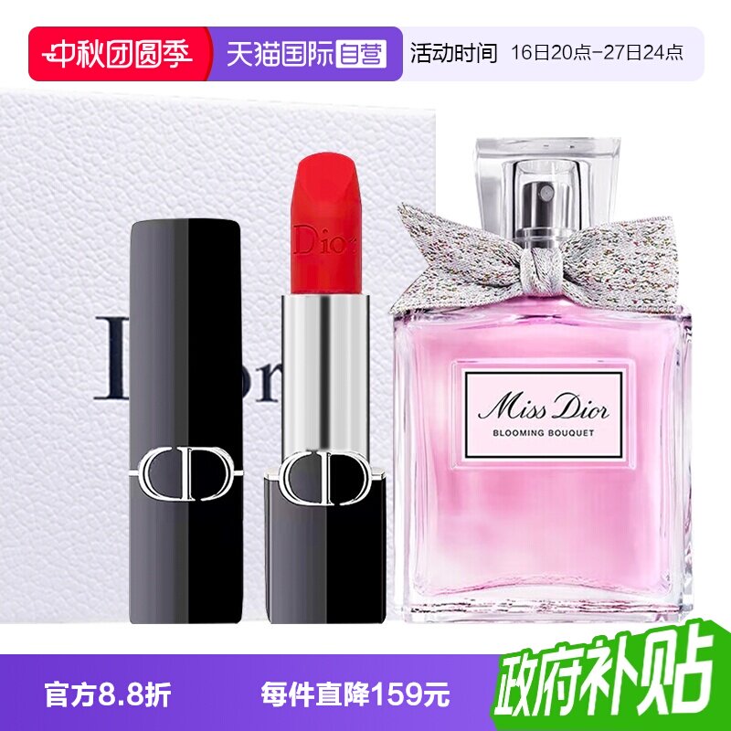 【自营】Dior/迪奥蓝金口红花漾甜心淡香水礼盒图片