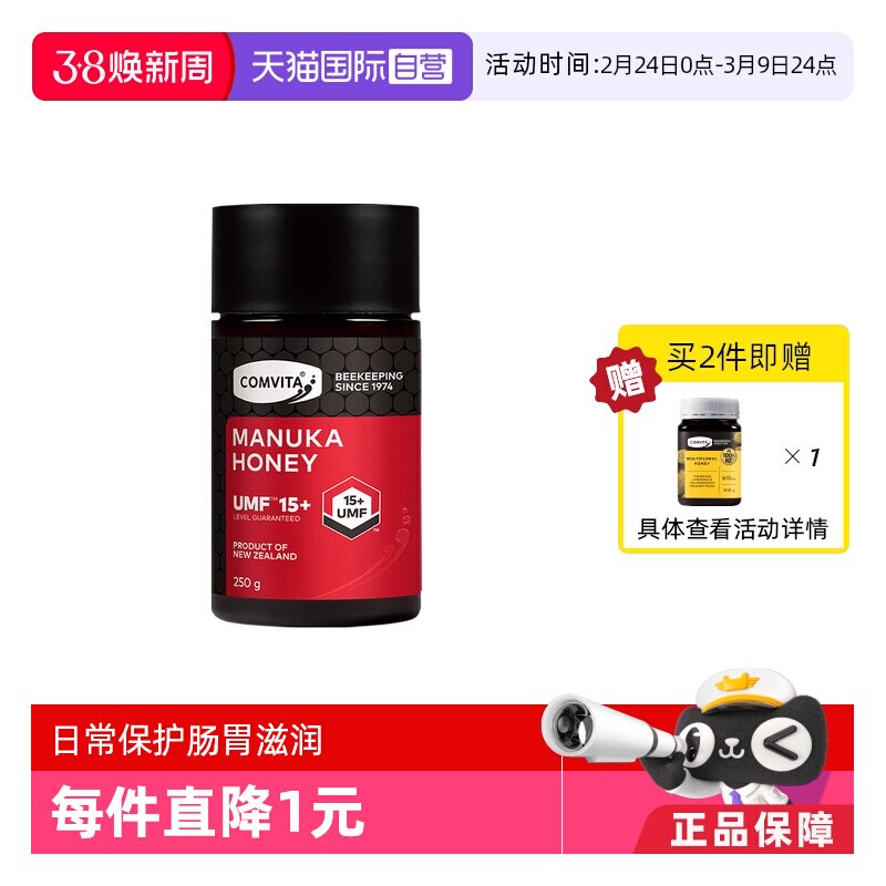 【自营】康维他UMF15+麦卢卡蜂蜜250g新西兰进口蜜蜂本土高