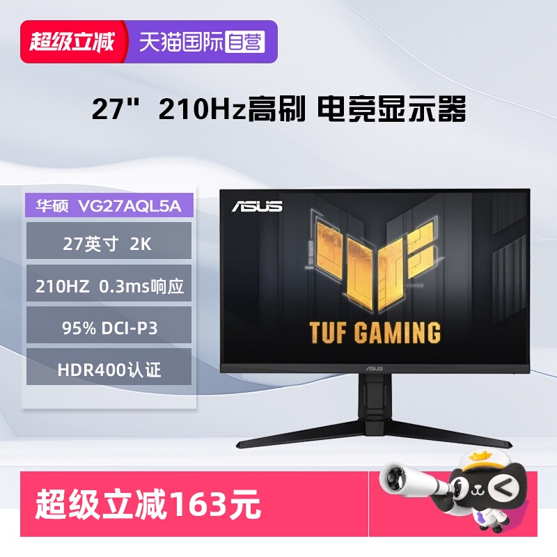 【自营】华硕 VG27AQL5A 27英寸2K FastIPS 0.3ms 音频DP HDMI2.0