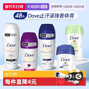 【自营】Dove多芬止汗露女腋下止汗膏固体香体走滚珠石除臭去异味
