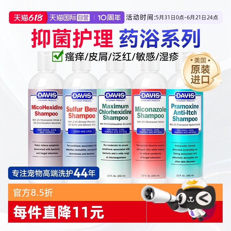【自营】DAVIS戴维斯宠物狗狗猫咪药浴香波洗澡沐浴低敏清洁护理