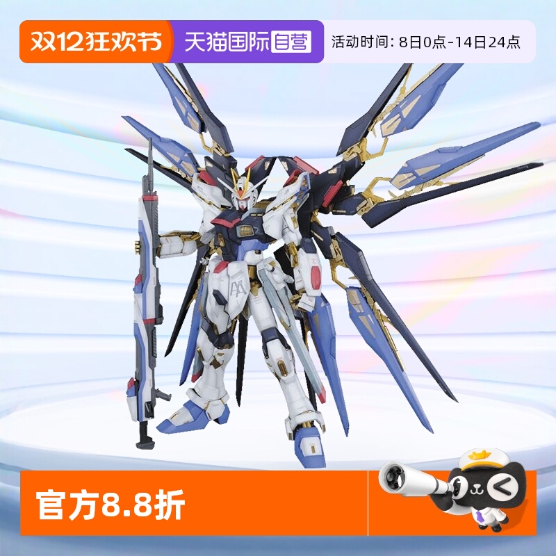 自营万代拼装模型PG突击强袭自由