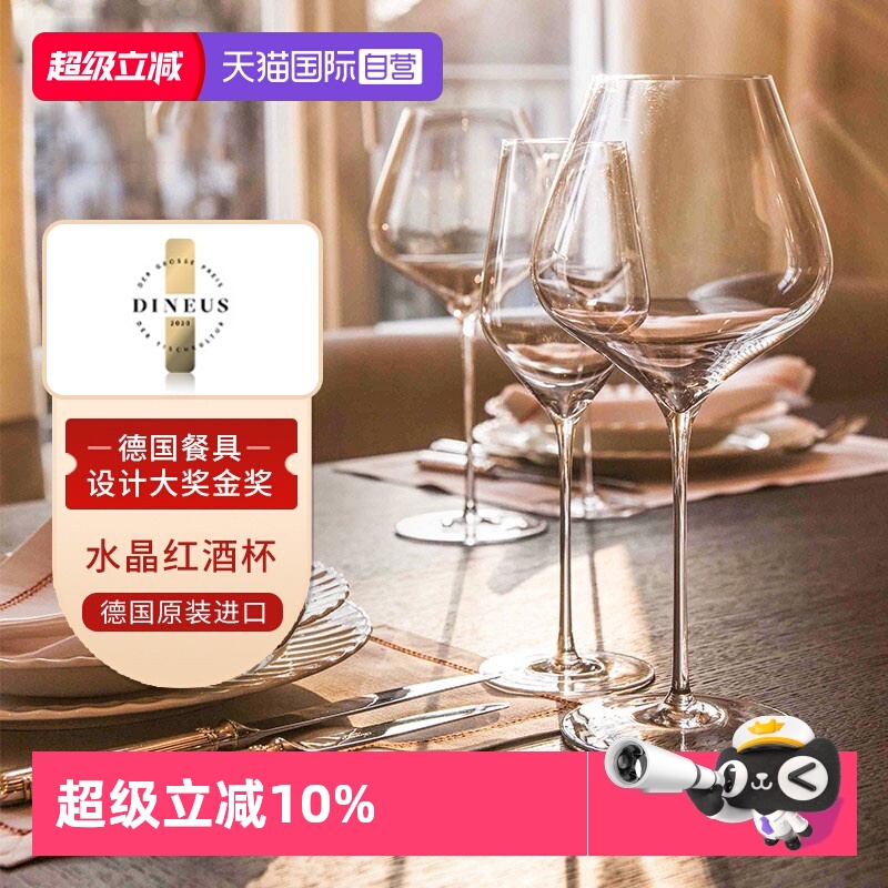 Stolzle德国进口水晶玻璃红酒杯