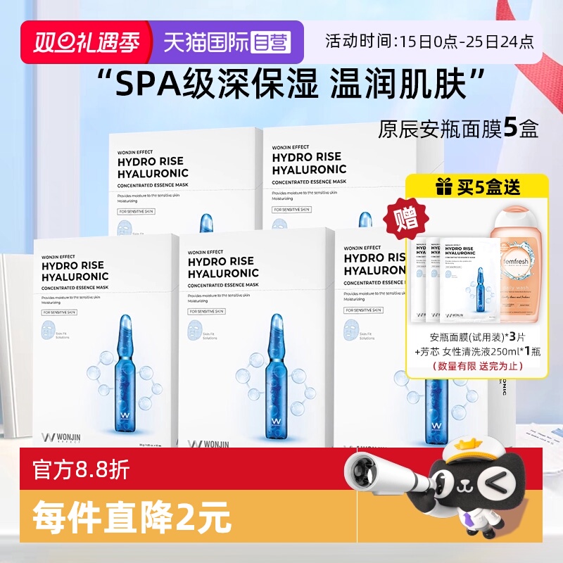 【自营】WONJIN/ 原辰透明质酸吊瓶面膜滋养保湿密集修护10片*5盒
