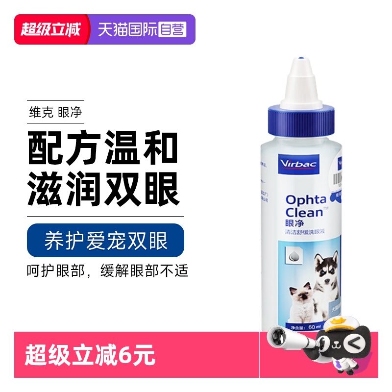 【自营】维克眼净60ml眼部清洁液猫宠物洗眼睛眼屎狗猫咪用滴眼液