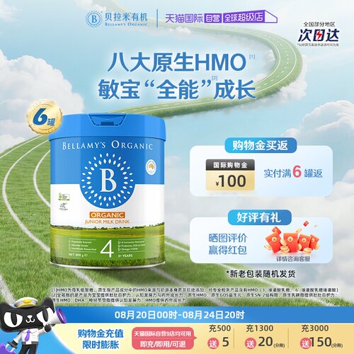 有机4段3岁以上澳洲进口