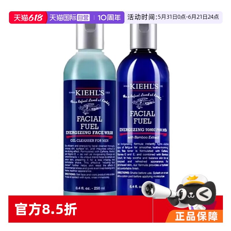 【自营】Kiehl＇s/科颜氏活力男士套装洁面250ml爽肤水250ml