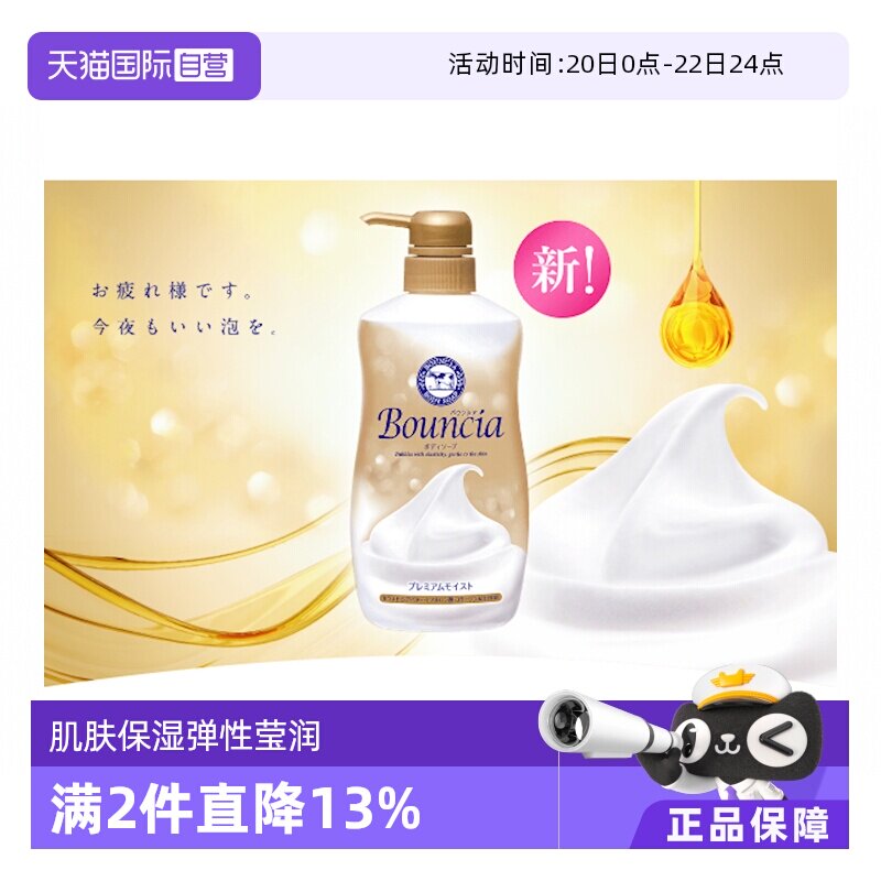 【自营】COW/牛乳石碱高保湿滋润丝滑460ml浓密泡沫花香型沐浴露