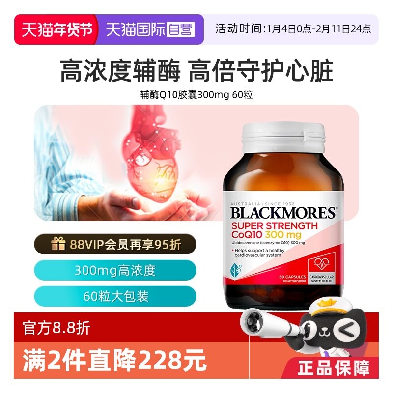【自营】BLACKMORES澳佳宝辅酶q10保护心脏心肌保健品300mg60粒,保健食品/膳食营养补充食品,辅酶Q10,淘宝优惠券,粉丝福利购,淘宝优惠卷