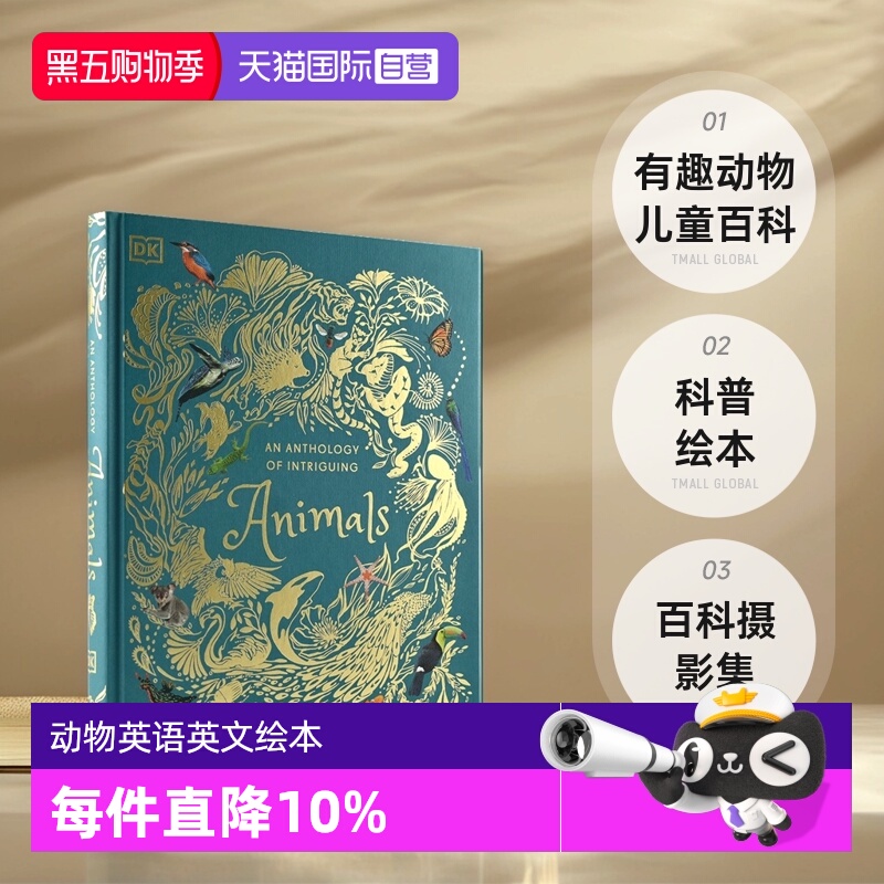 有趣动物儿童百科科普绘本