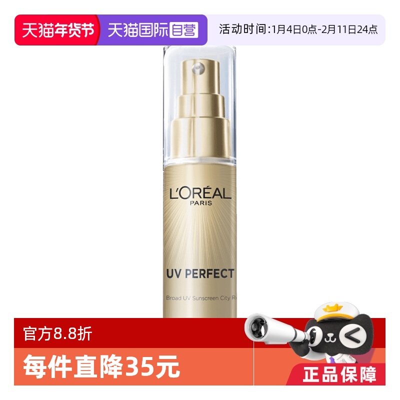 【自营】L'OREAL欧莱雅小金管清爽防晒霜30ml*2隔离SPF50+金瓶,美容护肤/美体/精油,防晒霜,淘宝优惠券,粉丝福利购,淘宝优惠卷
