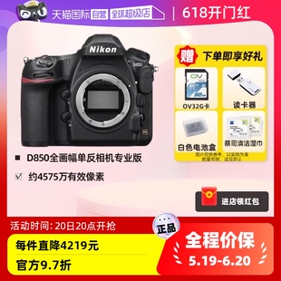 尼康D850单反相机d850单机全画幅高清数码 Nikon 自营 旅游摄影