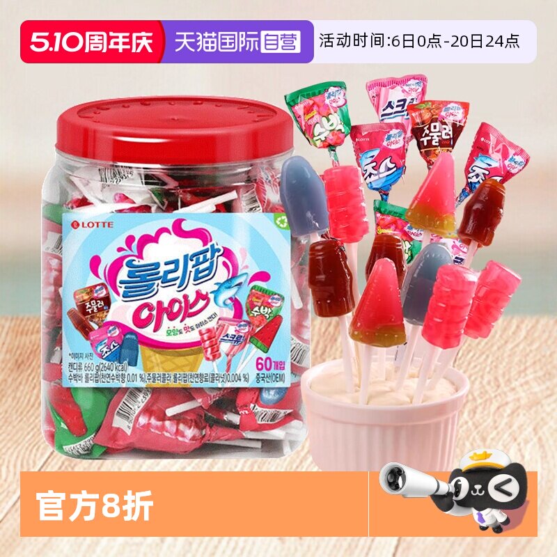 【自营】韩国乐天洛丽波冰激凌卡通棒棒糖进口水果硬糖儿童零食糖