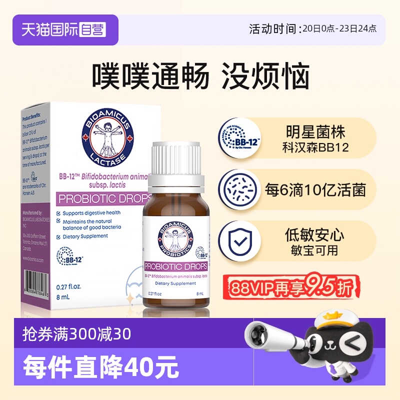 【自营】加拿大进口Bioamicus百适滴婴幼儿Bb12肠胃益生菌滴剂8ml