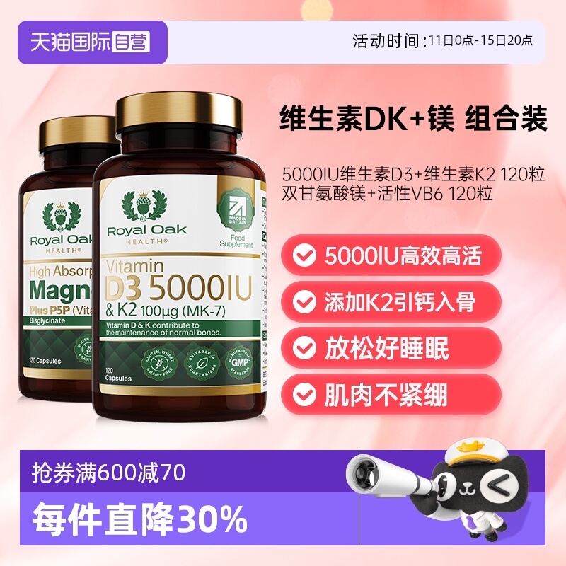 royaloak维生素D3K2镁三合一