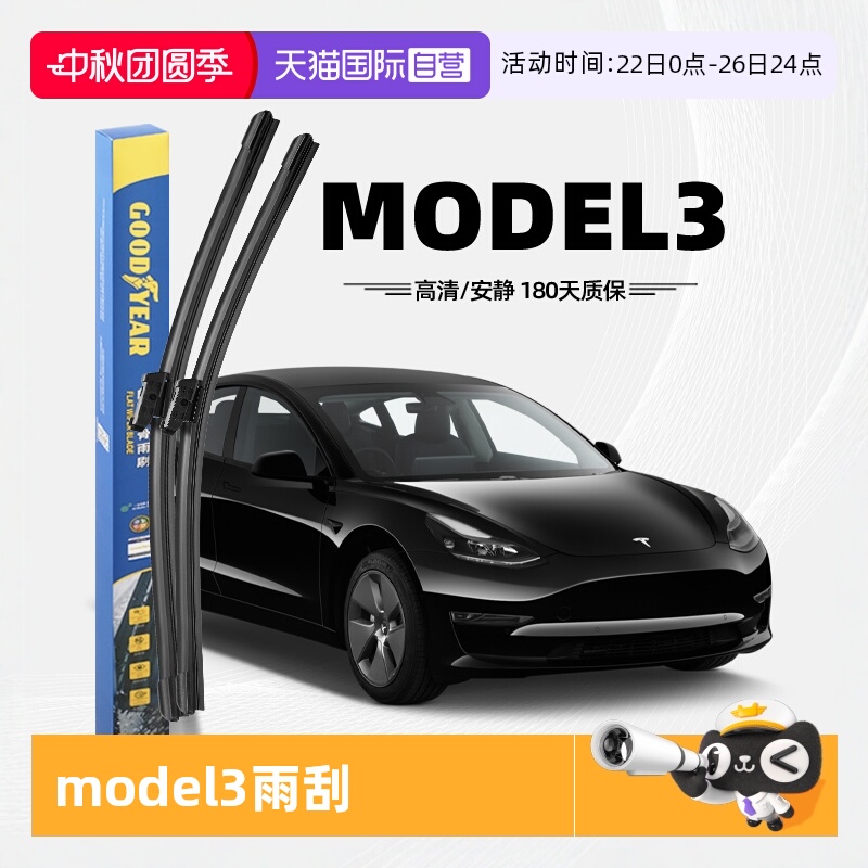 固特异雨刮器Model3专用
