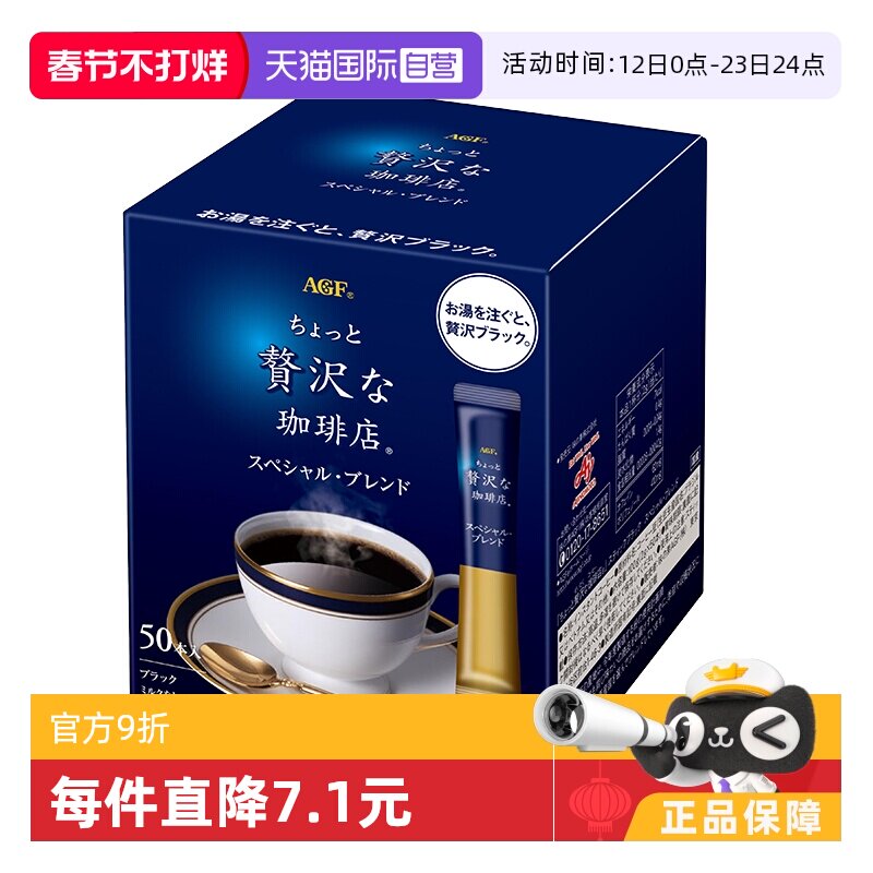 【自营】日本AGF咖啡无蔗糖美式黑咖啡速溶咖啡条装咖啡粉50条/盒