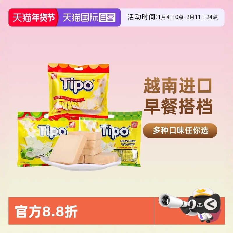 【自营】越南进口Tipo面包干涂层面包片早餐蛋糕饼干解馋零食小吃,零食/坚果/特产,酥性饼干,淘宝优惠券,粉丝福利购,淘宝优惠卷