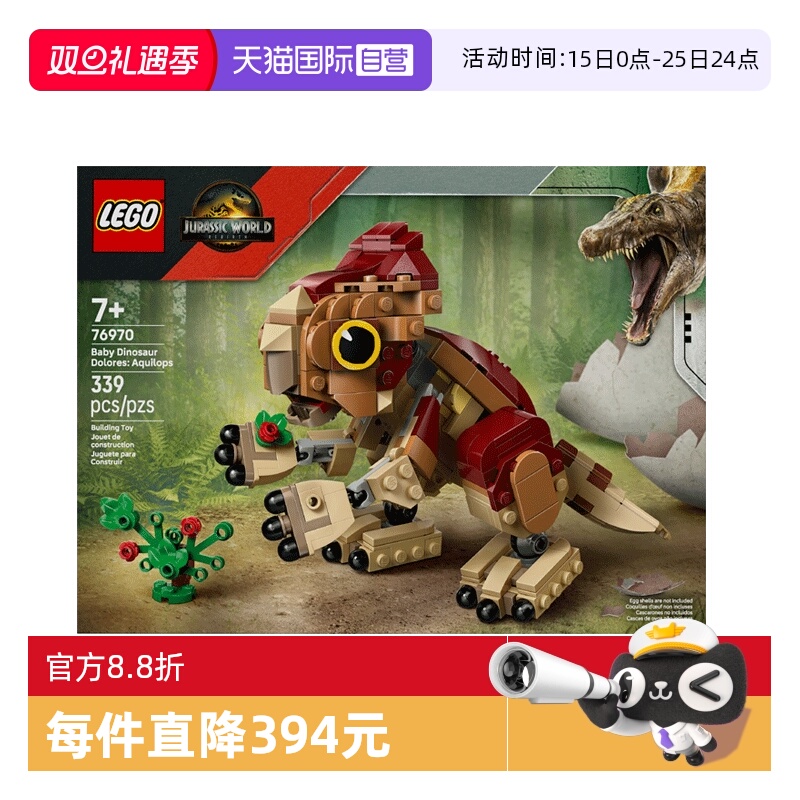 【自营】乐高侏罗纪系列76970恐龙小洛鹰角龙拼搭积木玩具礼物