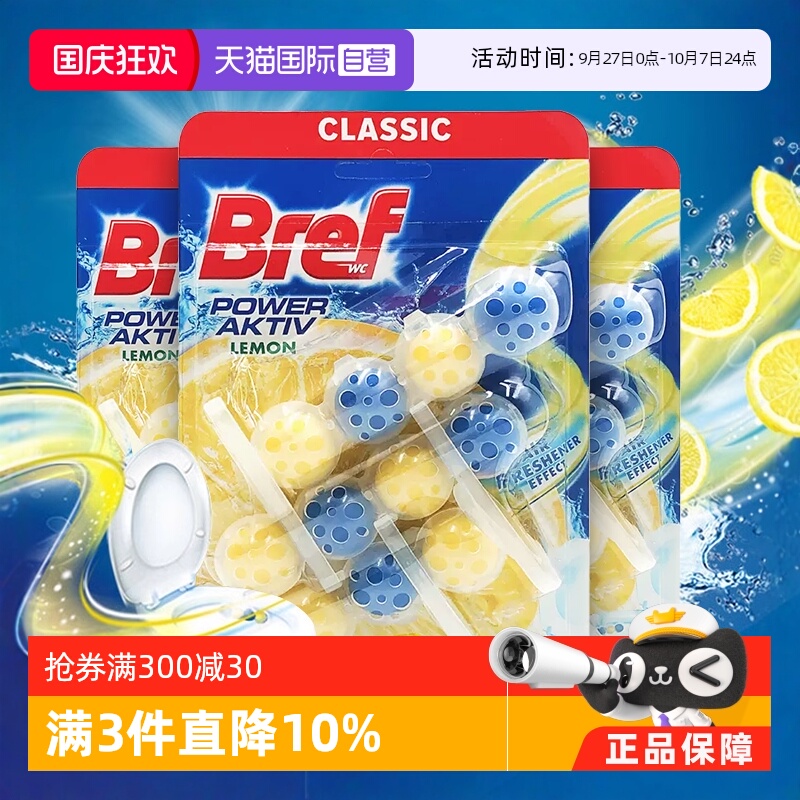 bref妙力爆炸红去除异味