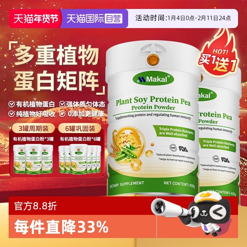 【自营】买一送一有机植物蛋白粉中老年免疫力营养品大豆豌豆蛋白,保健食品/膳食营养补充食品,大豆分离蛋白/混合蛋白,淘宝优惠券,粉丝福利购,淘宝优惠卷