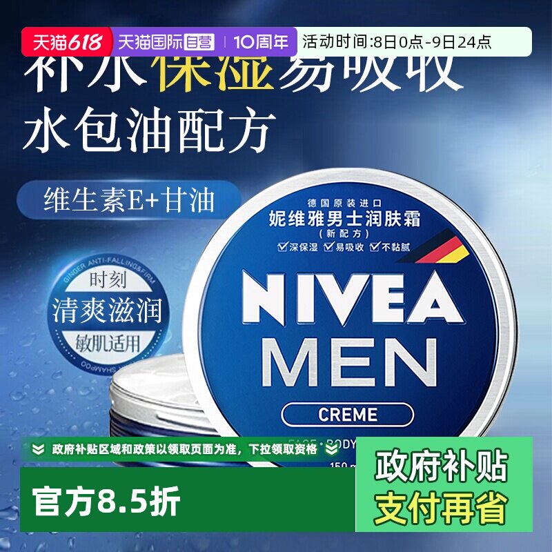 【自营】妮维雅男士面霜补水保湿滋润清爽秋冬便携脸部护肤润肤霜