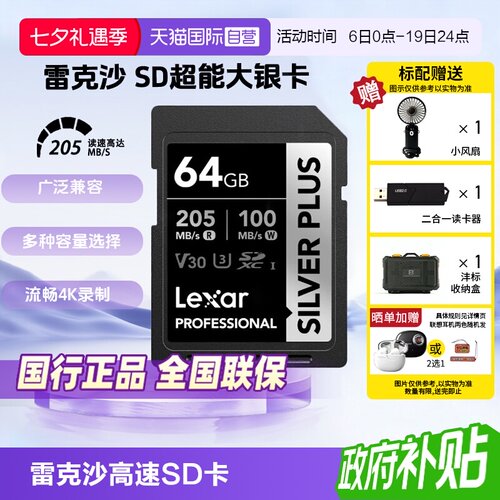 官方自营雷克沙旗舰店相机SD卡