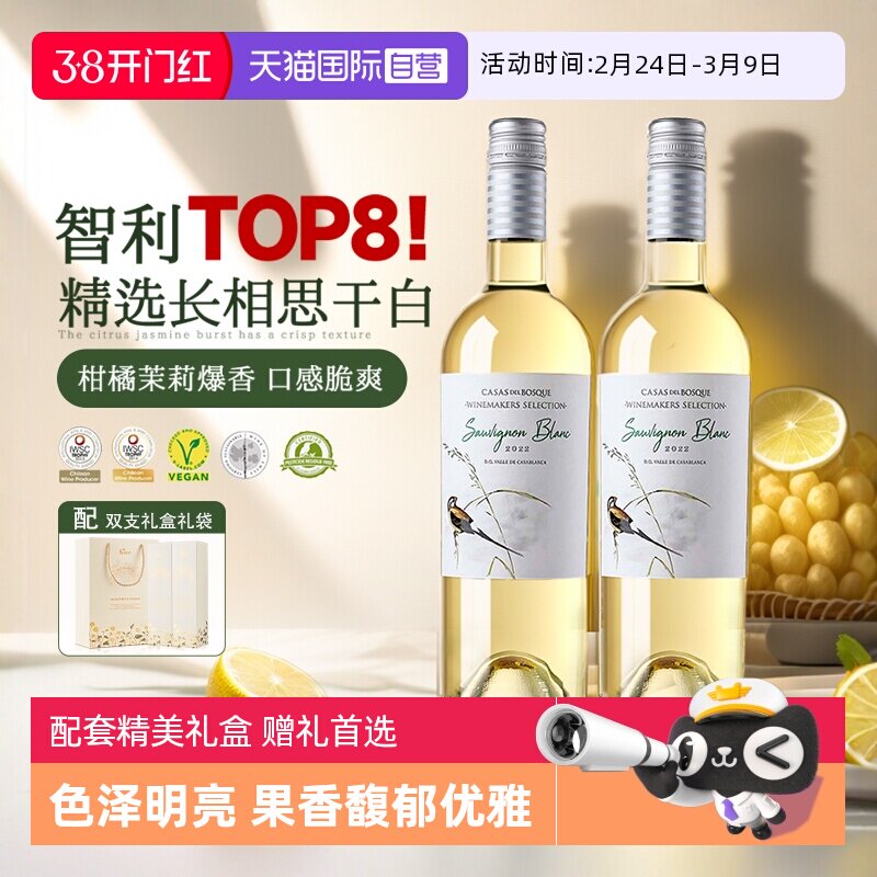 【自营】智利原瓶进口长相思白葡萄酒精选霞多丽干白葡萄酒礼盒装
