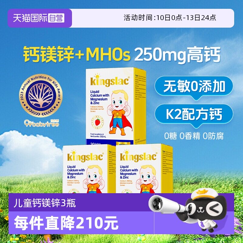 【自营】可维思婴幼儿钙儿童钙镁锌补钙液体维生素d3全能钙 3瓶