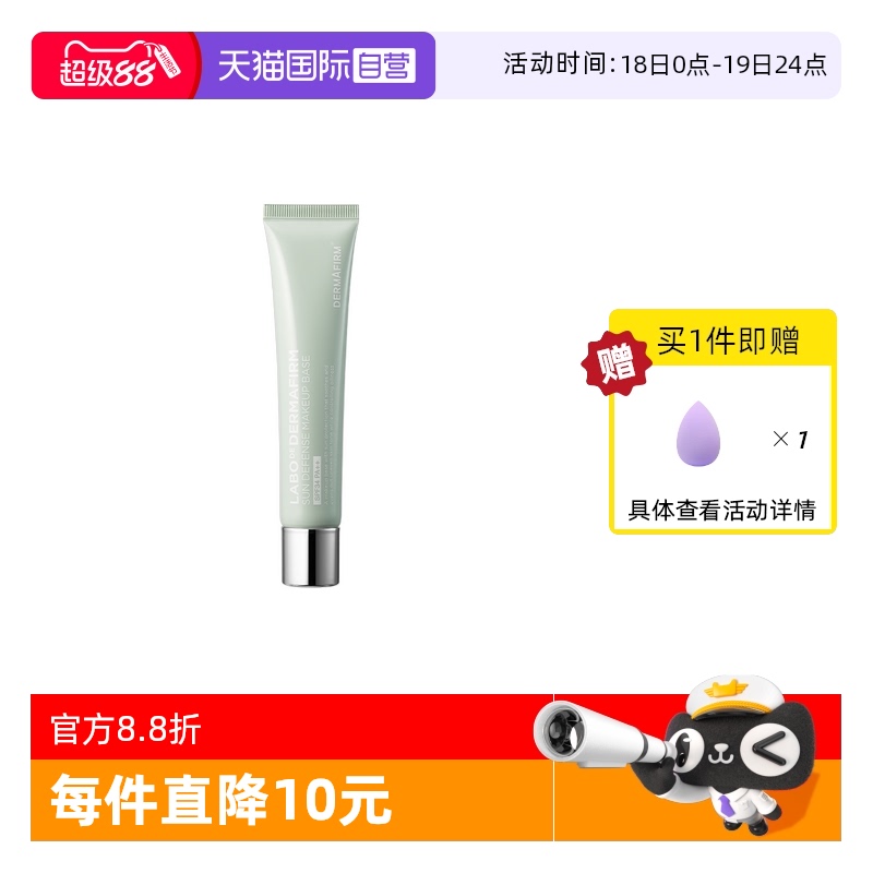 【自营】DERMAFIRM+/德妃防晒隔离霜绿色40g SPF34 PA++