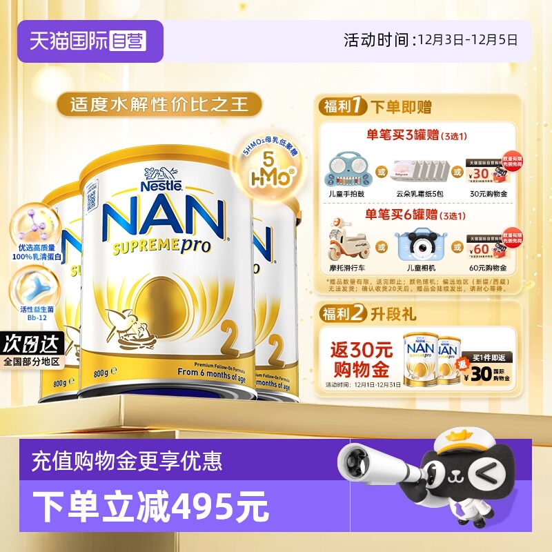 雀巢澳版超级能恩5HMO2段奶粉