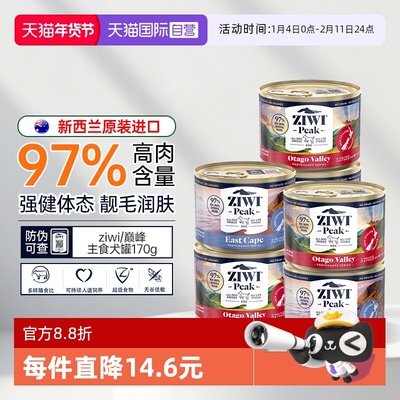 ziwi巅峰主食狗罐头狗零食小型犬