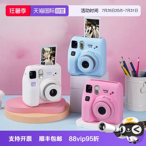 【自营】Fujifilm/富士海外版 instax拍立得 一次成像相机 miniSE