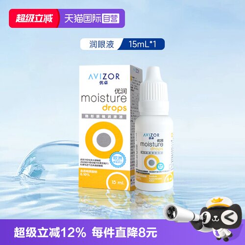 温和舒润 缓解眼干涩