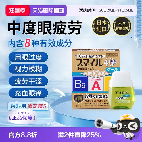 【自营】日本LION狮王滴眼液眼药水13ml 无防腐剂成人疲劳清凉
