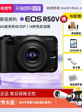 【自营】佳能R50V新品4K直播小巧轻便旅游自媒体Vlog入门视频相机