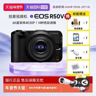 【自营】佳能R50V新品4K直播小巧轻便旅游自媒体Vlog入门视频相机