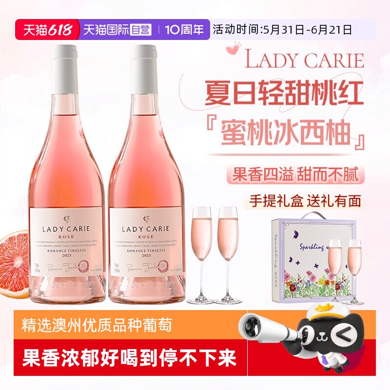 【自营】澳大利亚进口桃红葡萄酒甜型女士晚安酒微醺果酒赠香槟杯