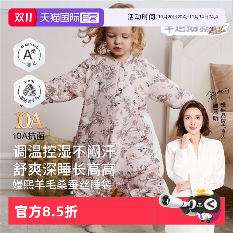 【自营】嫚熙婴儿睡袋羊毛桑蚕丝宝宝睡袋四季秋冬恒温分腿防踢被