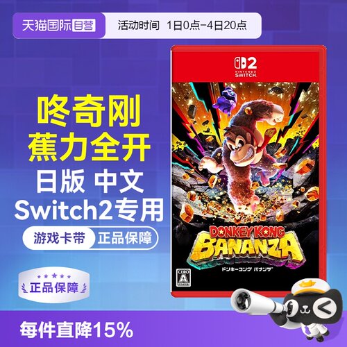 Switch2日版卡带咚奇刚大金刚