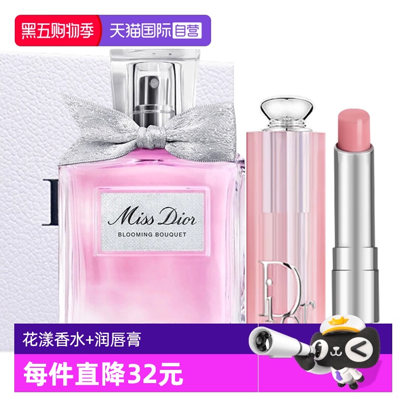 【自营】Dior/迪奥花漾小姐淡香水变色润唇膏001套装花香七夕礼盒
