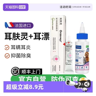 耳肤灵耳螨猫狗通用猫咪耳螨专用药耳肤灵去狗用滴耳液 自营