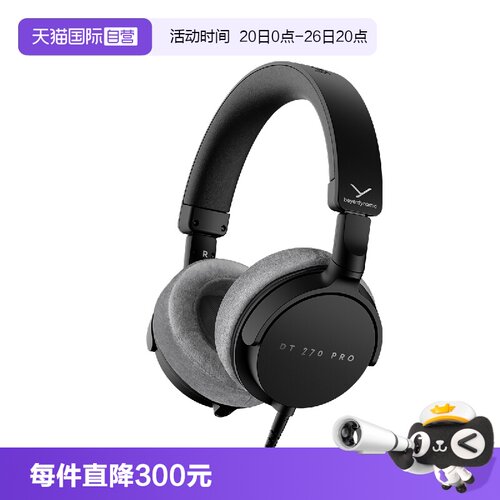 【自营】拜雅DT 270 PRO 头戴式专业监听耳机包耳式有线拜亚动力
