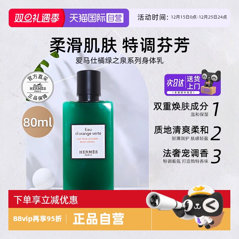 爱马仕身体乳橘绿之泉/尼罗河