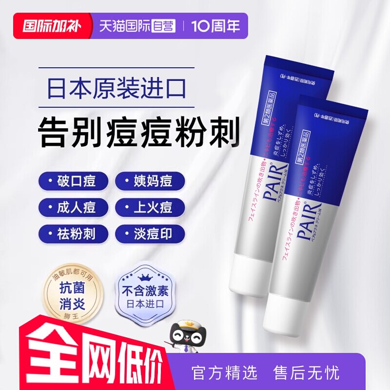 【自营】日本进口狮王祛痘膏14g*2支装去粉刺痘痘药膏霜 不含激素