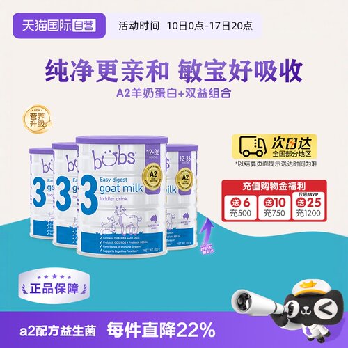 bubs羊奶粉3段800g/罐*4